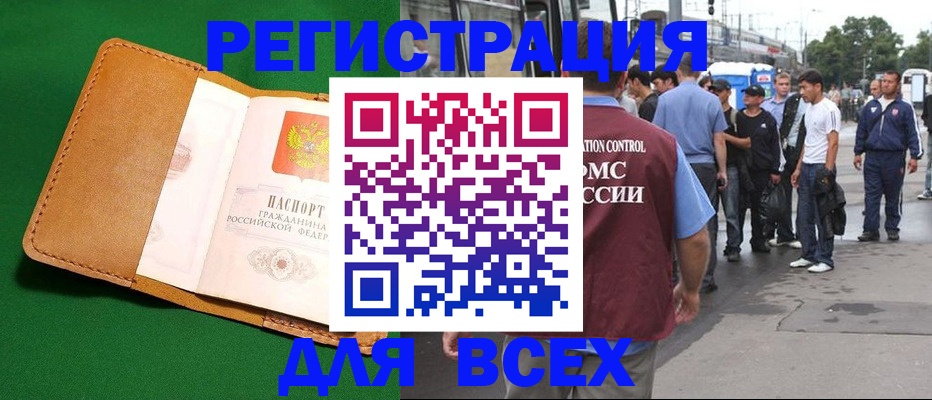 прописка законно в Астрахани