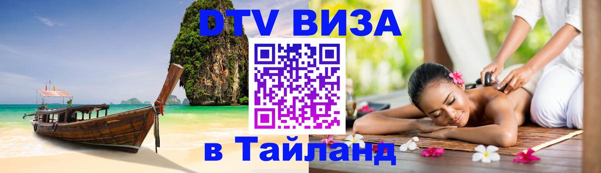 Сколько стоит DTV виза — актуальные цены, оформление даже без документов - Астрахань  05.10.2025 